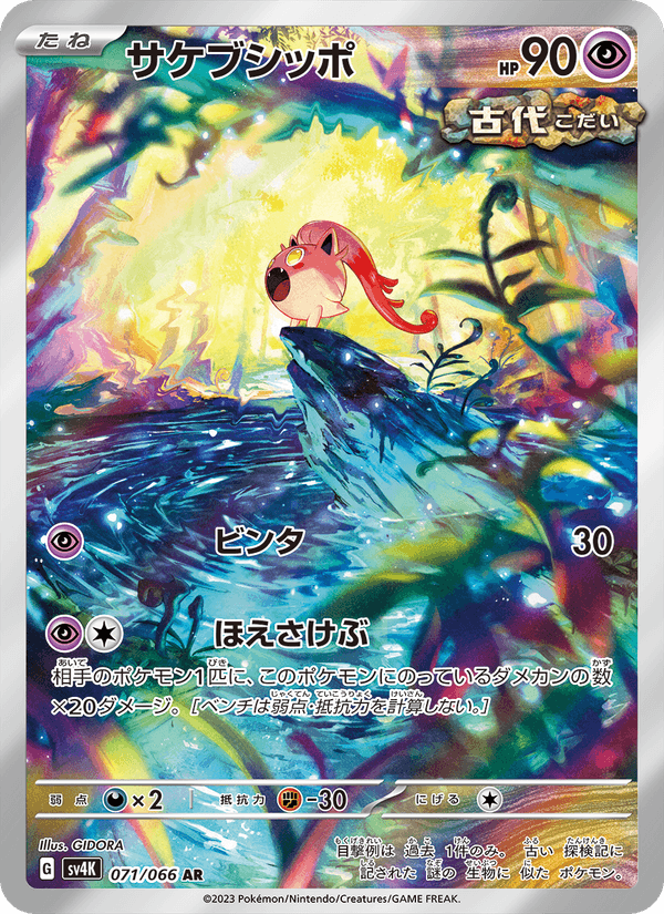 Scream Tail 71/66 Art Rare card from Ancient Roar
