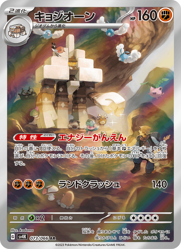 Garganacl 73/66 Art Rare card from Ancient Roar