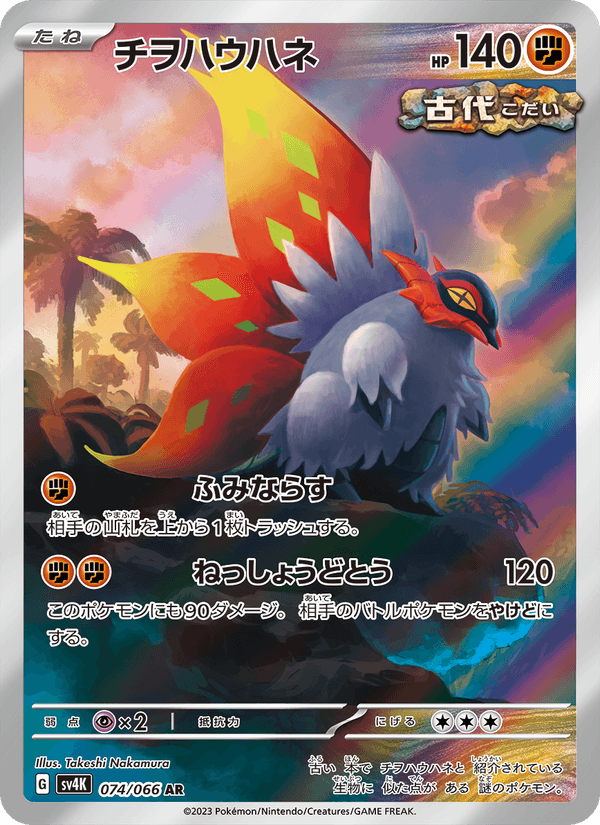 Slither Wing 74/66 Art Rare card from Ancient Roar