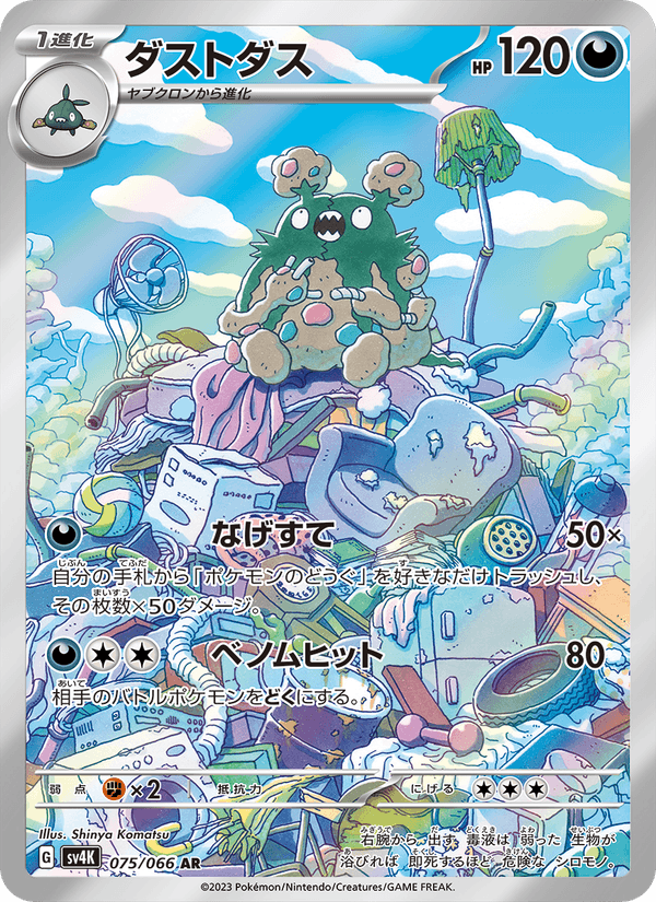 Garbodor 75/66 Art Rare card from Ancient Roar
