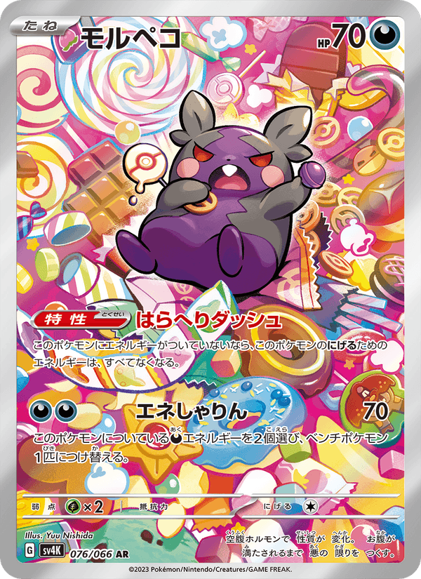 Morpeko 76/66 Art Rare card from Ancient Roar