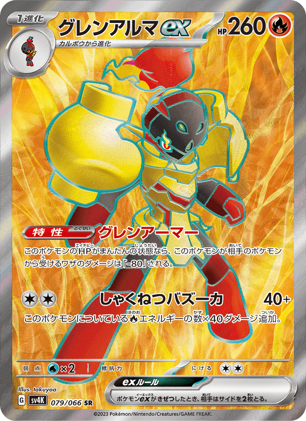 Armarouge ex 79/66 Super Rare card from Ancient Roar