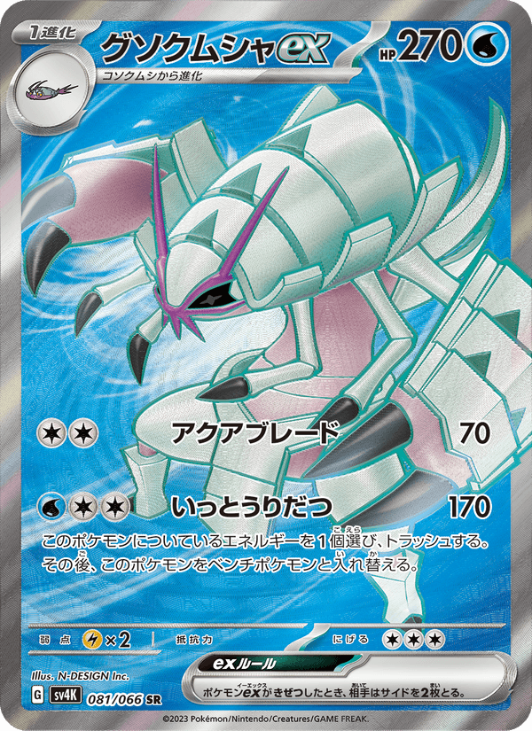 Golisopod ex 81/66 Super Rare card from Ancient Roar
