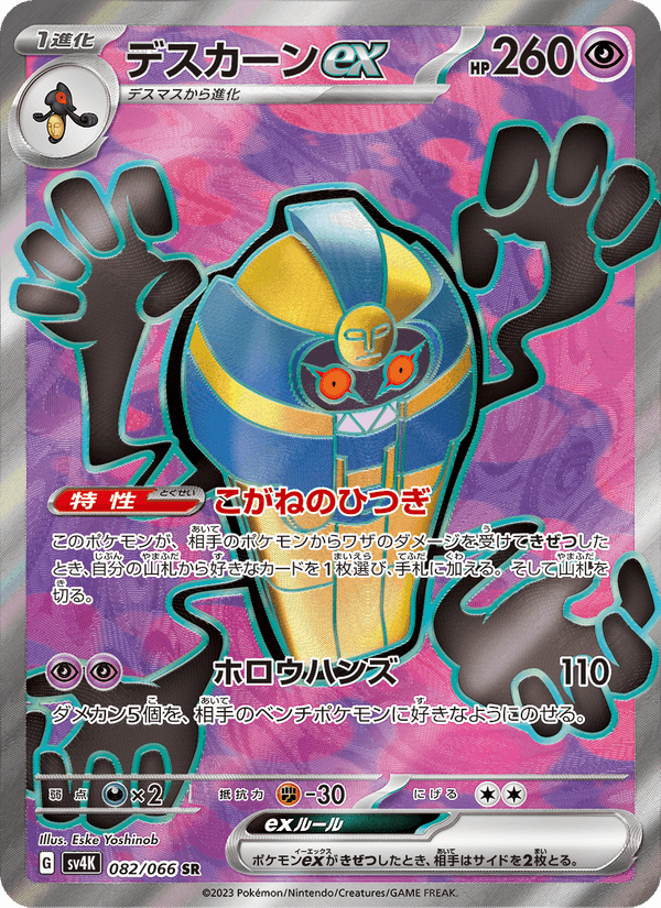 Cofagrigus ex 82/66 Super Rare card from Ancient Roar