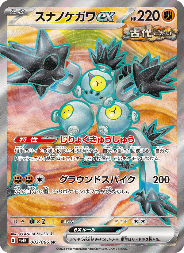 Sandy Shocks ex 83/66 Super Rare card from Ancient Roar