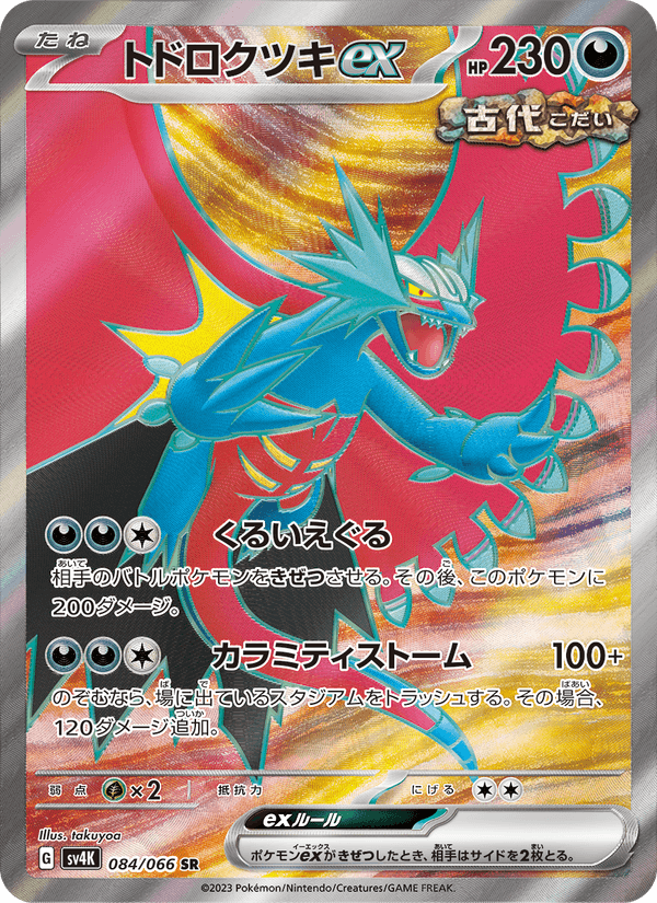 Roaring Moon ex 84/66 Super Rare card from Ancient Roar