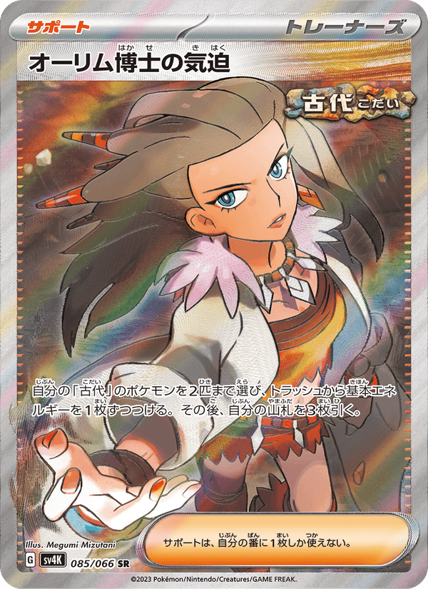 Professor Sada's Vitality 85/66 Super Rare card from Ancient Roar