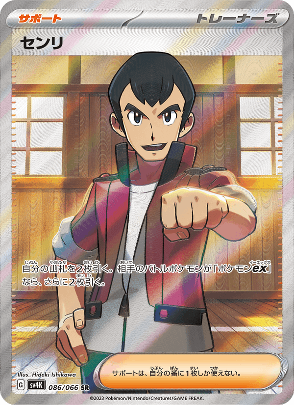 Norman 86/66 Super Rare card from Ancient Roar