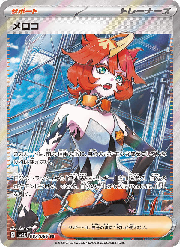 Mela 87/66 Super Rare card from Ancient Roar