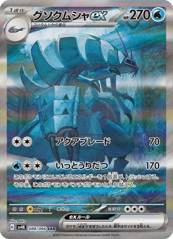 Golisopod ex 88/66 Special Art Rare card from Ancient Roar
