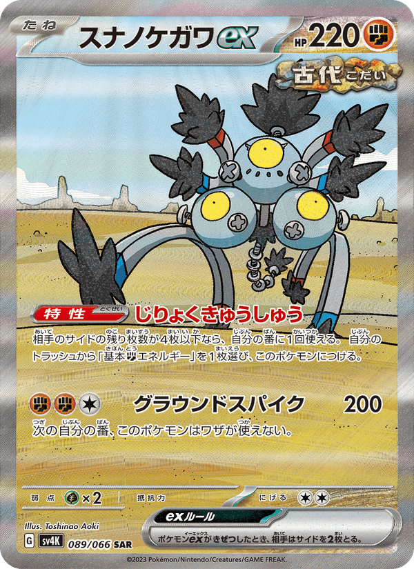 Sandy Shocks ex 89/66 Special Art Rare card from Ancient Roar