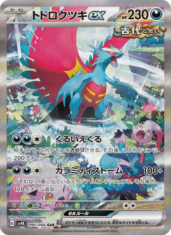 Roaring Moon ex 90/66 Special Art Rare card from Ancient Roar