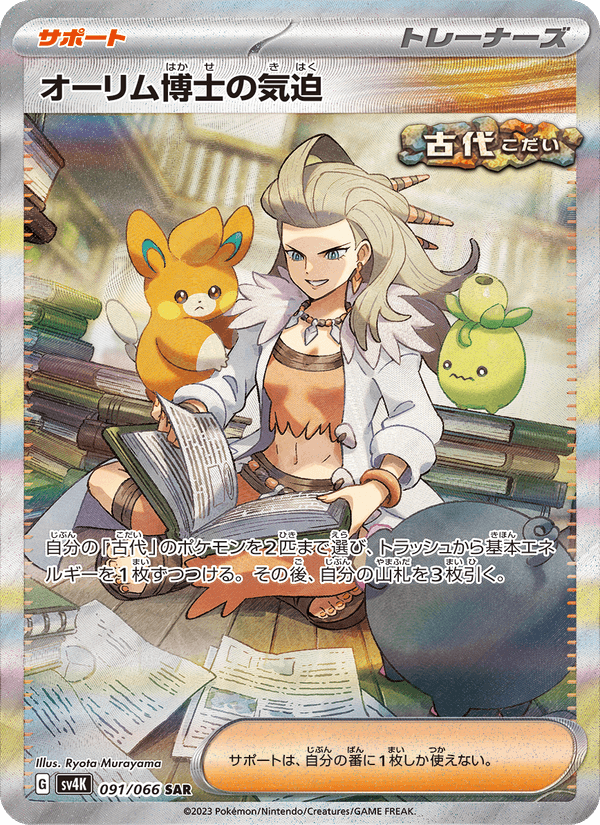 Professor Sada's Vitality 91/66 Special Art Rare card from Ancient Roar