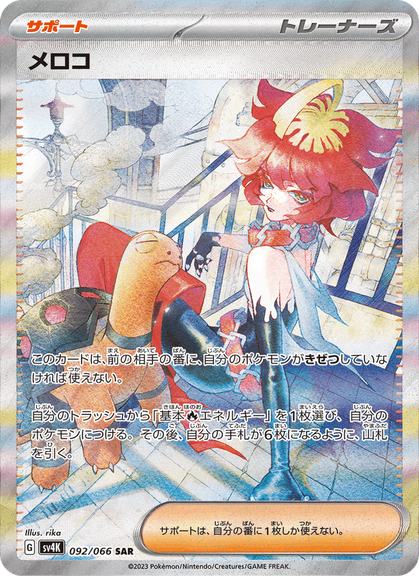 Mela 92/66 Special Art Rare card from Ancient Roar