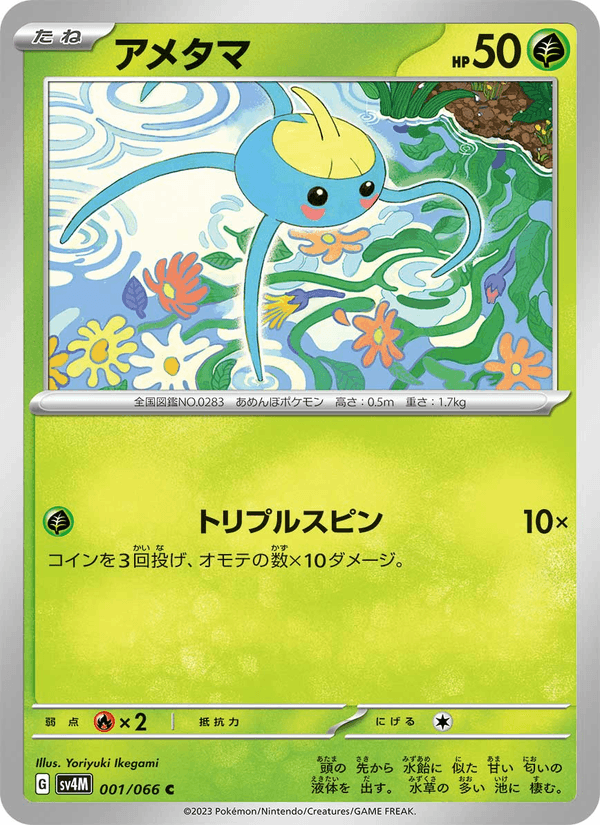Surskit 1/66 Common card from Future Flash