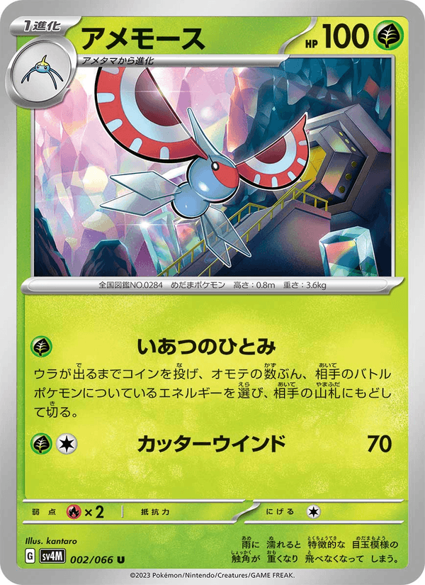 Masquerain 2/66 Uncommon card from Future Flash
