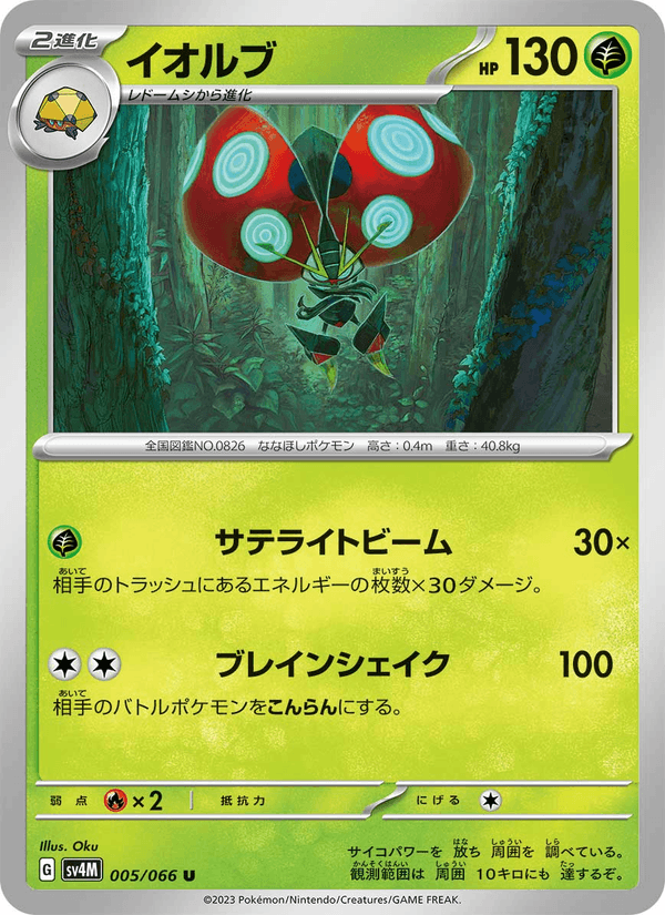 Orbeetle 5/66 Uncommon card from Future Flash