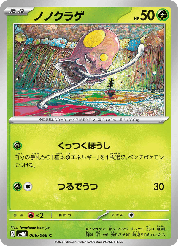 Toedscool 6/66 Common card from Future Flash