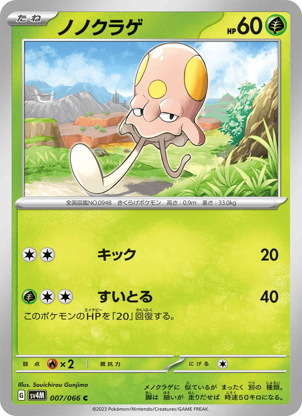 Toedscool 7/66 Common card from Future Flash