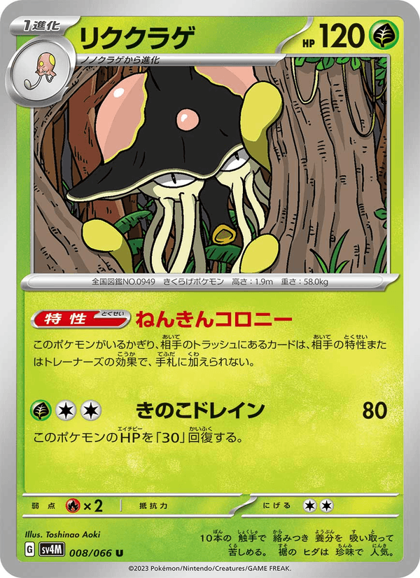 Toedscruel 8/66 Uncommon card from Future Flash
