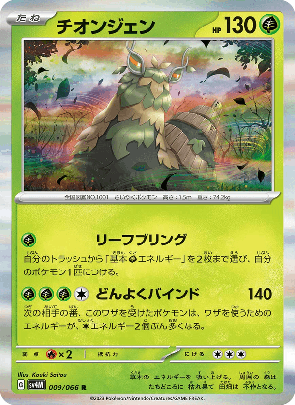 Wo-Chien 9/66 Rare card from Future Flash