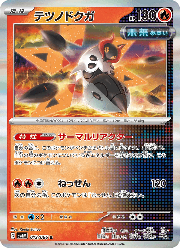 Iron Moth 12/66 Rare card from Future Flash