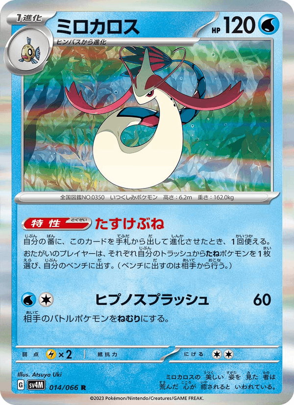 Milotic 14/66 Rare card from Future Flash
