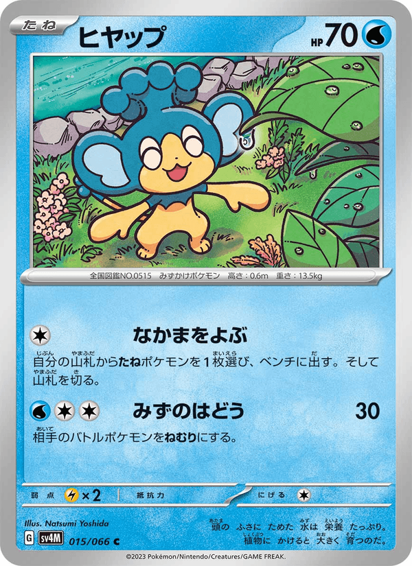 Panpour 15/66 Common card from Future Flash