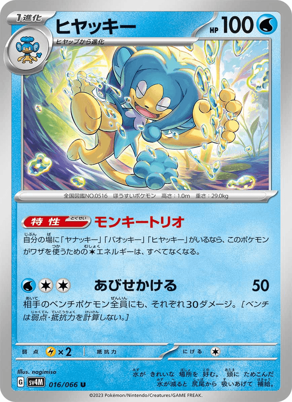 Simipour 16/66 Uncommon card from Future Flash