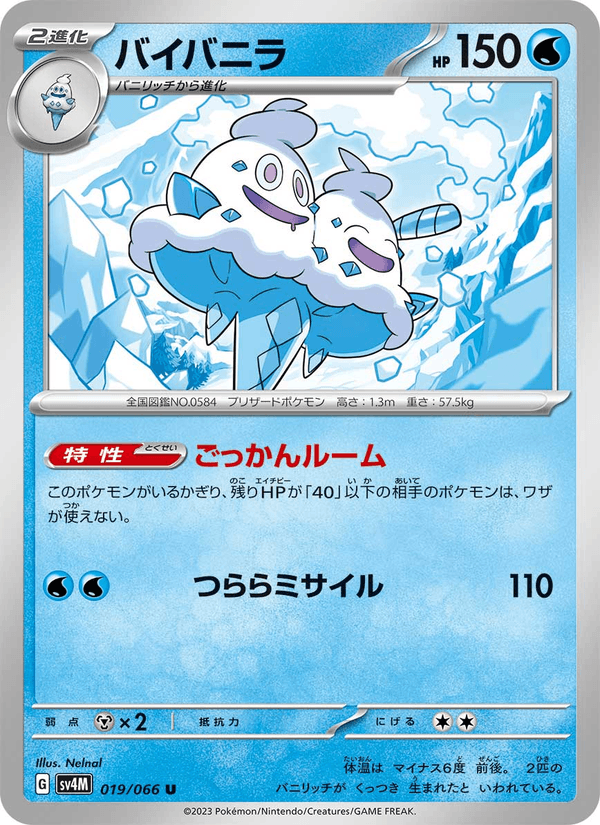 Vanilluxe 19/66 Uncommon card from Future Flash
