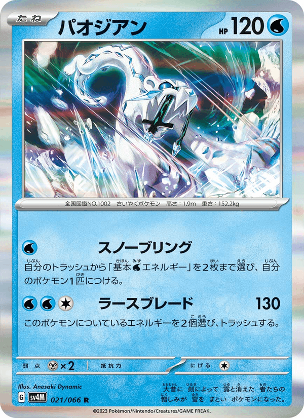 Chien-Pao 21/66 Rare card from Future Flash