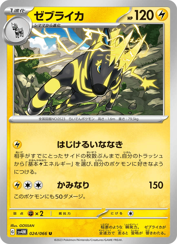 Zebstrika 24/66 Uncommon card from Future Flash