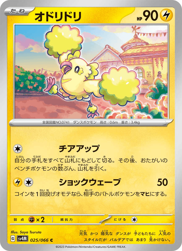 Oricorio 25/66 Common card from Future Flash