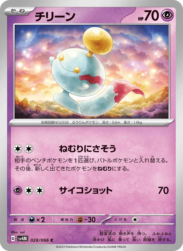 Chimecho 28/66 Common card from Future Flash