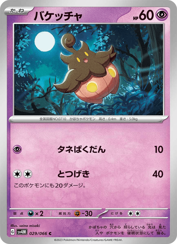 Pumpkaboo 29/66 Common card from Future Flash