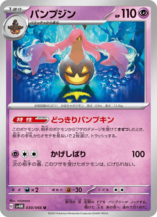 Gourgeist 30/66 Uncommon card from Future Flash