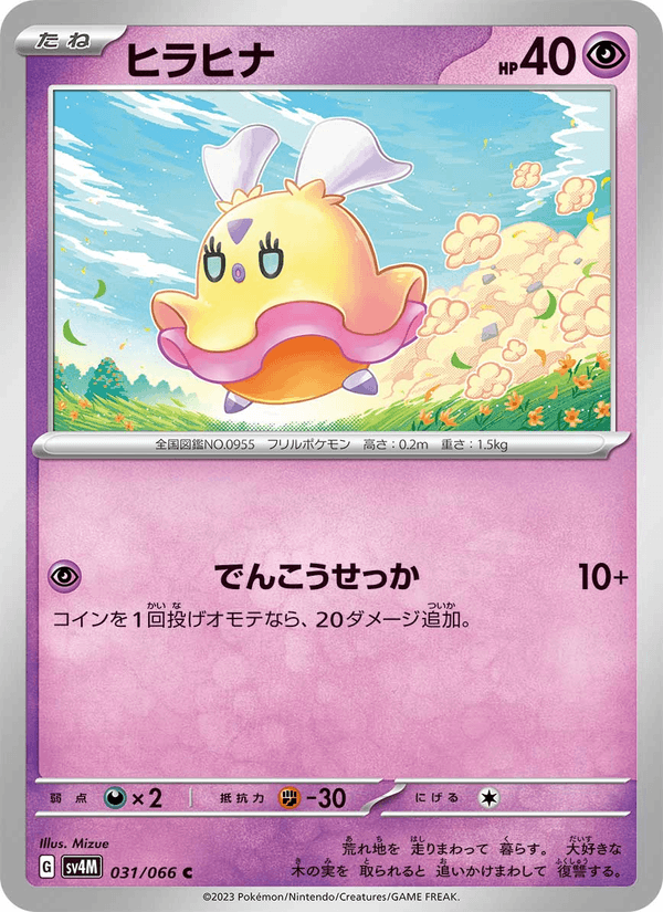 Flittle 31/66 Common card from Future Flash