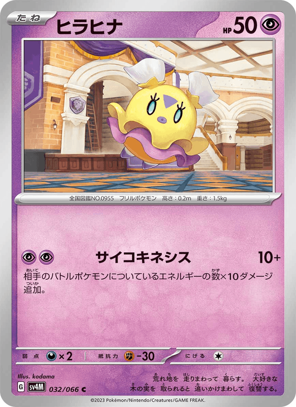 Flittle 32/66 Common card from Future Flash