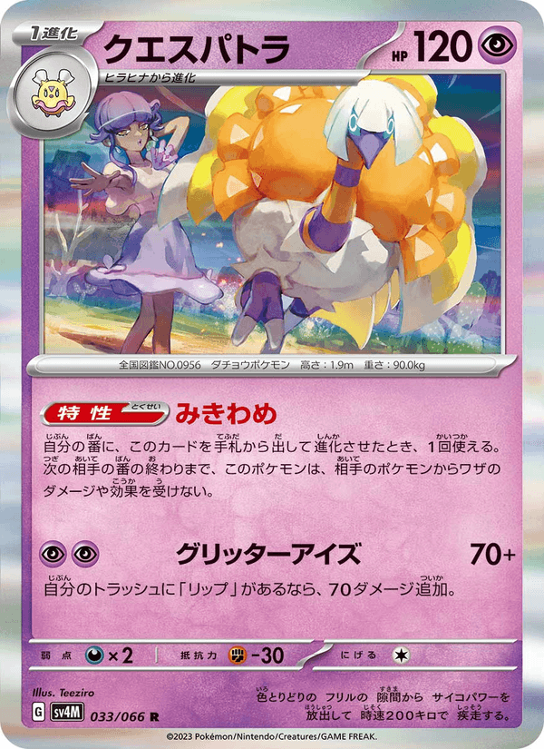 Espathra 33/66 Rare card from Future Flash