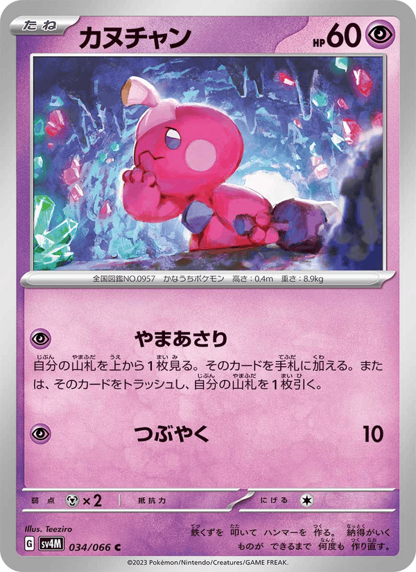 Tinkatink 34/66 Common card from Future Flash