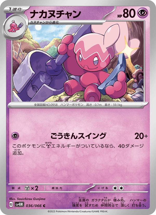 Tinkatuff 36/66 Common card from Future Flash