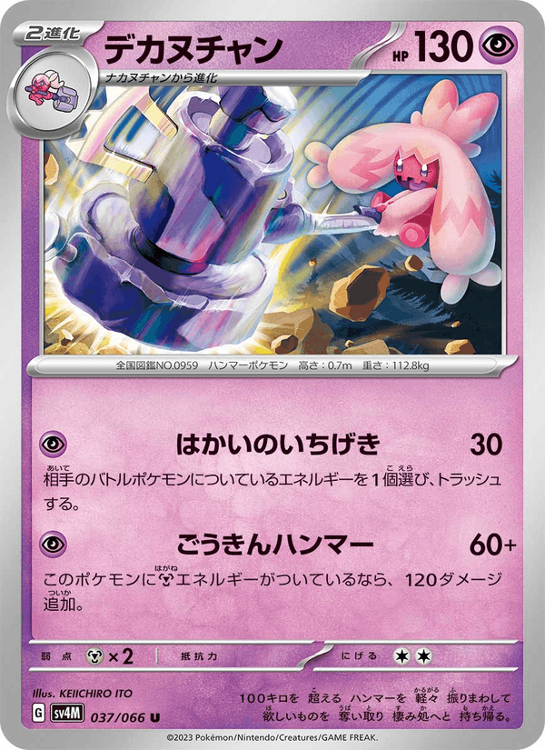 Tinkaton 37/66 Uncommon card from Future Flash