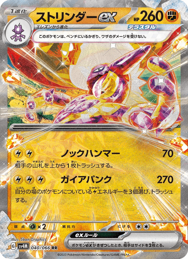 Toxtricity ex 40/66 Double rare card from Future Flash