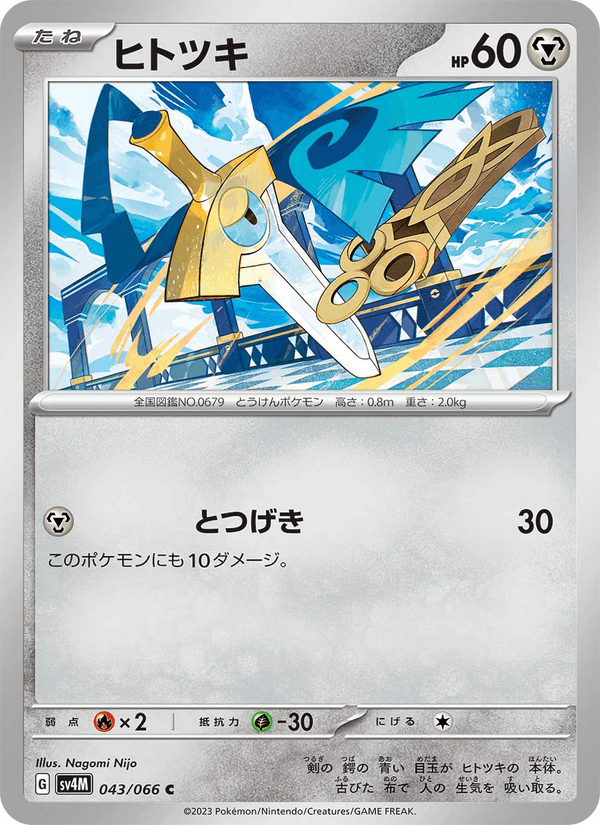 Honedge 43/66 Common card from Future Flash