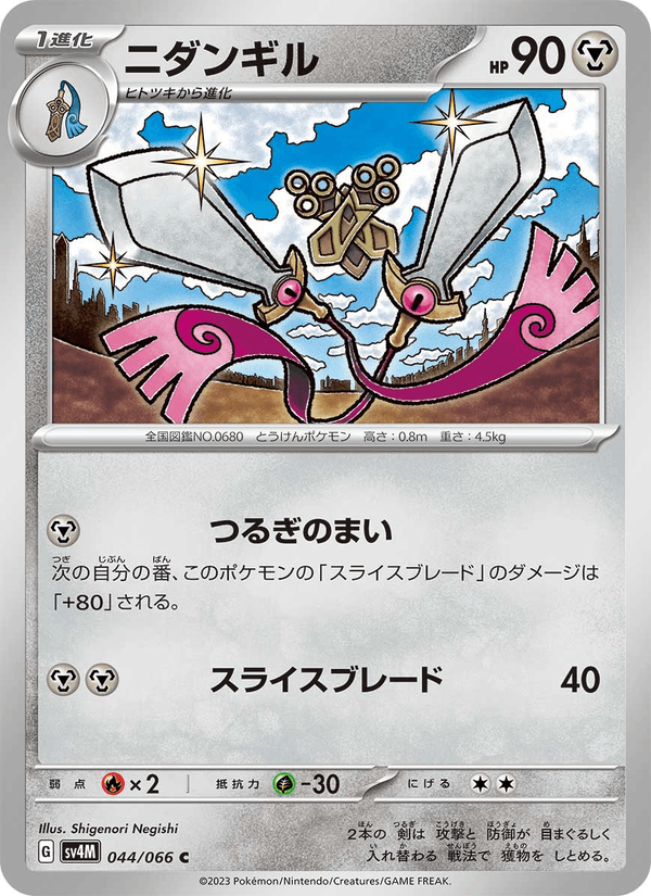 Doublade 44/66 Common card from Future Flash