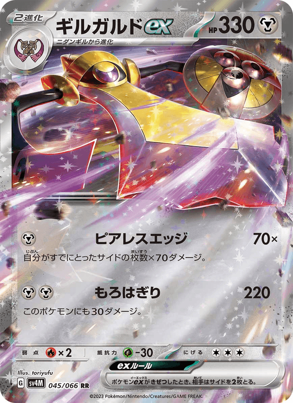 Aegislash ex 45/66 Double rare card from Future Flash