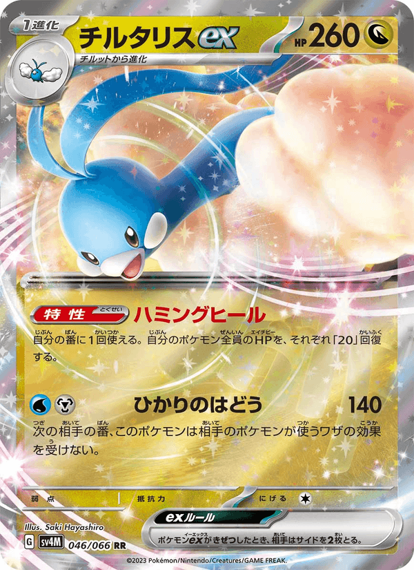 Altaria ex 46/66 Double rare card from Future Flash