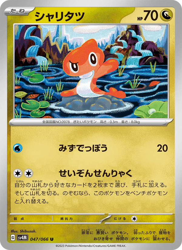 Tatsugiri 47/66 Uncommon card from Future Flash