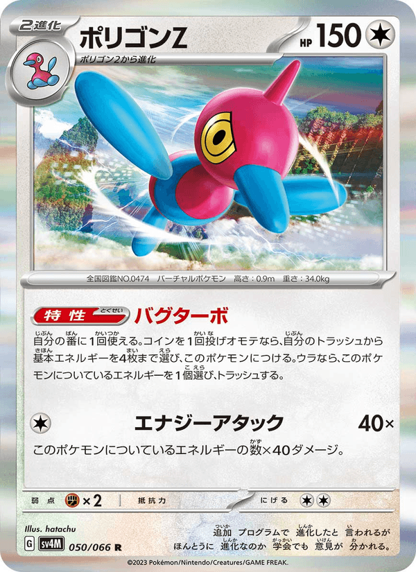 Porygon-Z 50/66 Rare card from Future Flash