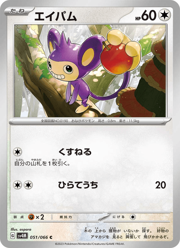 Aipom 51/66 Common card from Future Flash